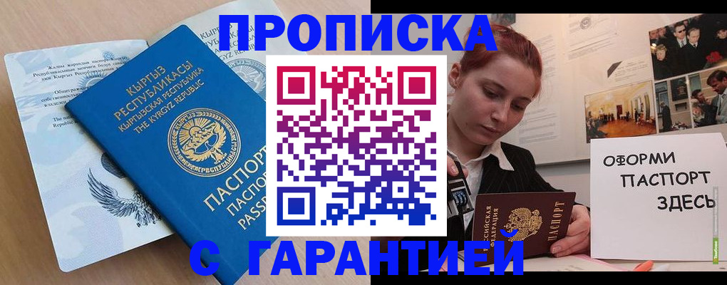 прописка для работы в Самарской области