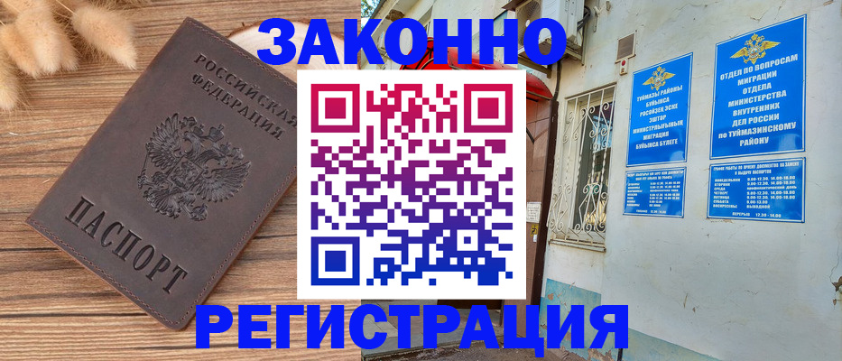 временная регистрация надежно в Самарской области